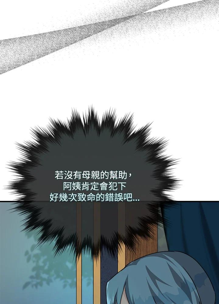 恶女的王座 第145话 第20页