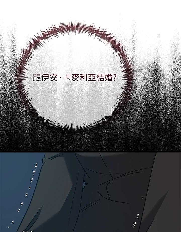 恶女的王座 第145话 第42页