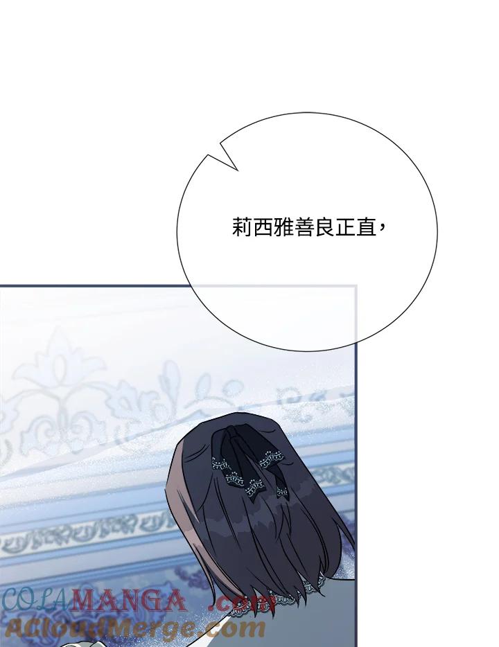 恶女的王座 第145话 第129页