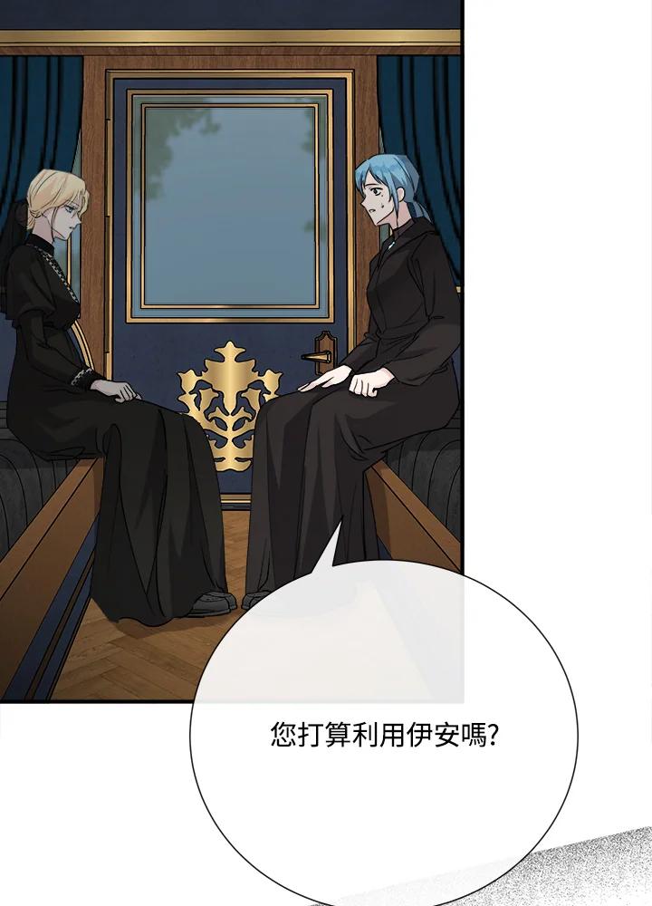 恶女的王座 第145话 第23页