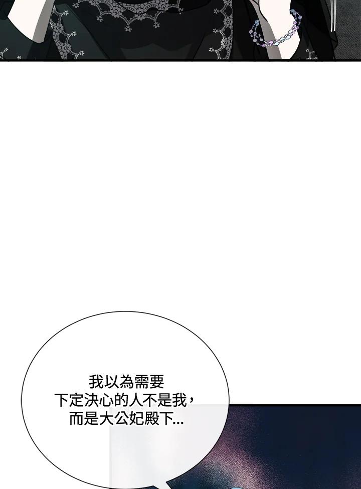 恶女的王座 第145话 第8页
