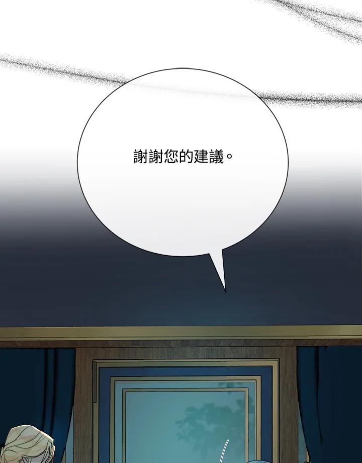 恶女的王座 第145话 第46页