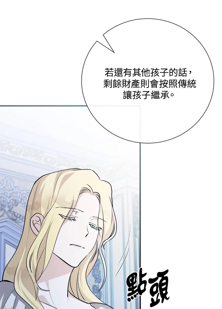 恶女的王座 第145话 第92页