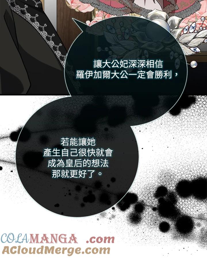 恶女的王座 第145话 第17页