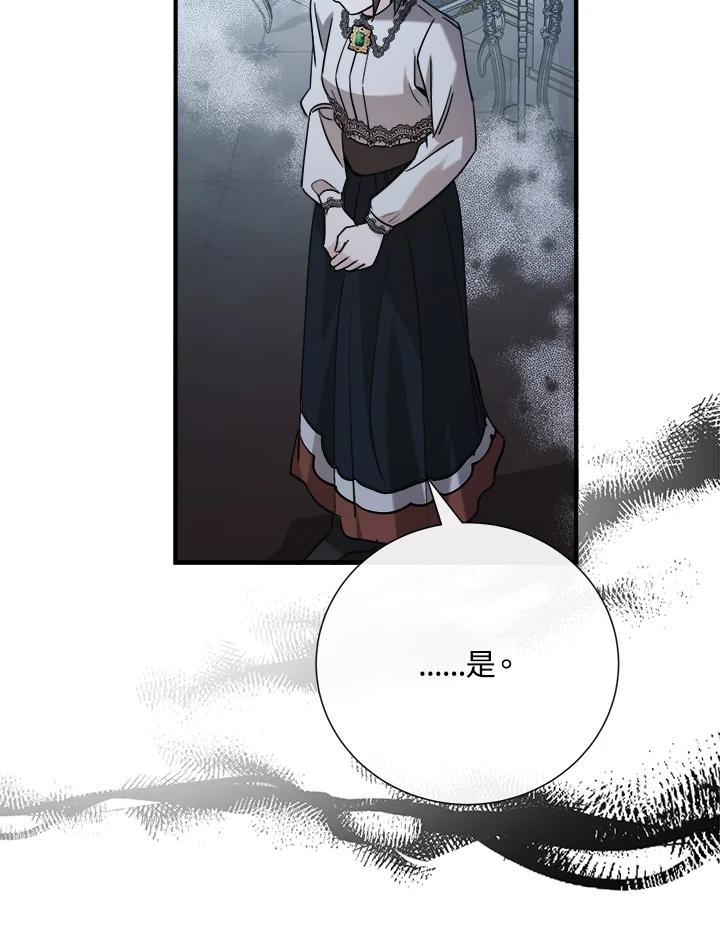 恶女的王座 第145话 第112页