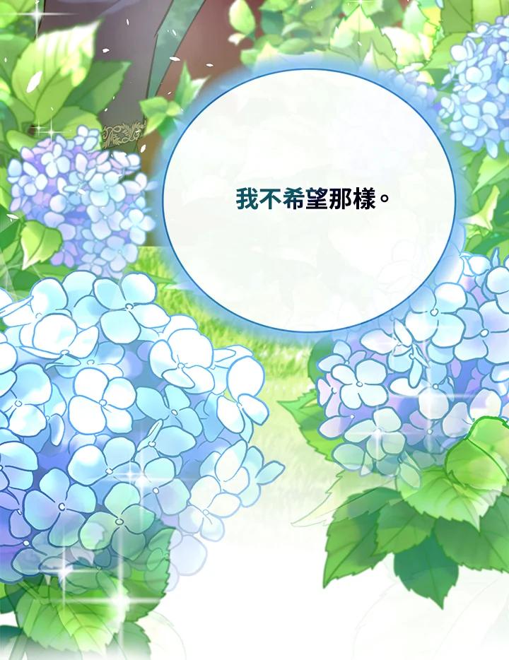 恶女的王座 第145话 第134页
