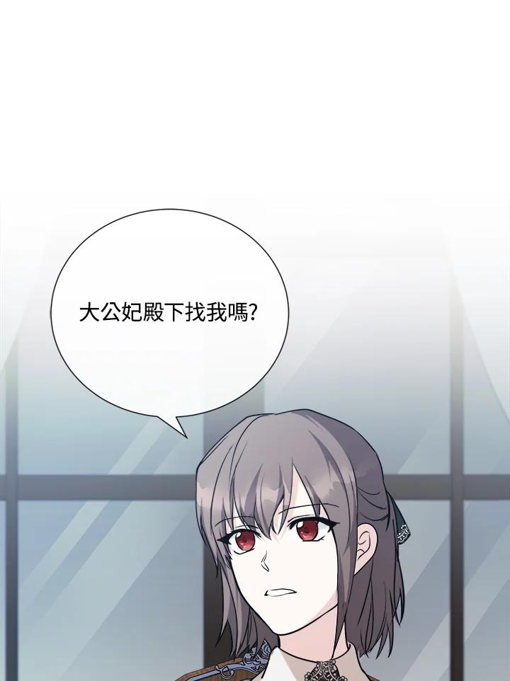 恶女的王座 第145话 第78页