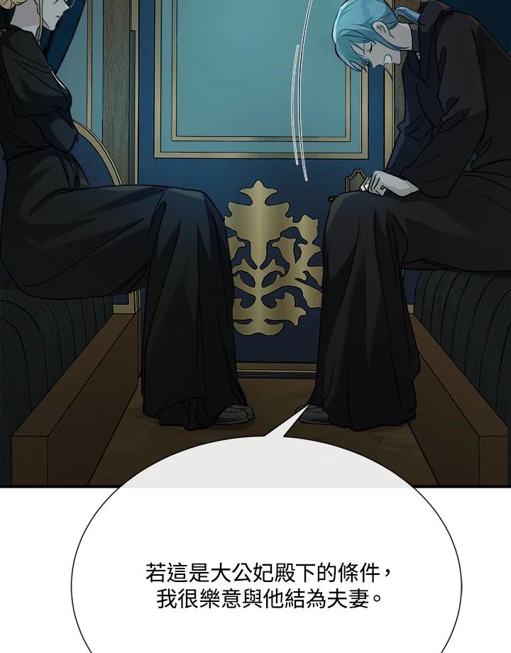 恶女的王座 第145话 第47页