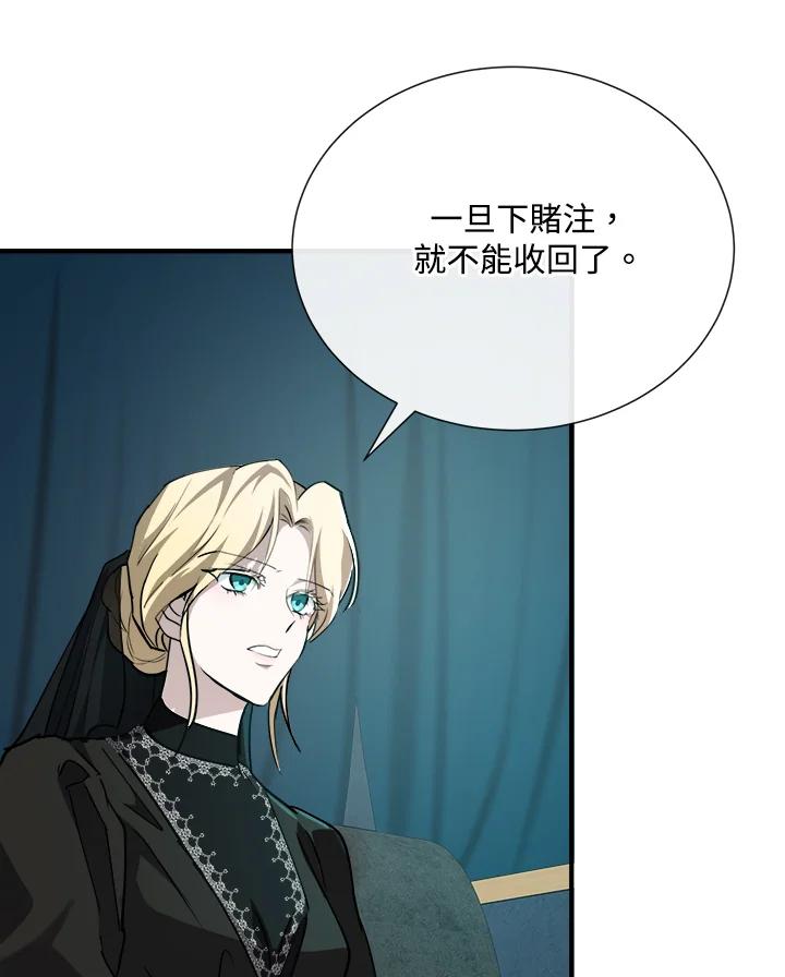恶女的王座 第145话 第10页