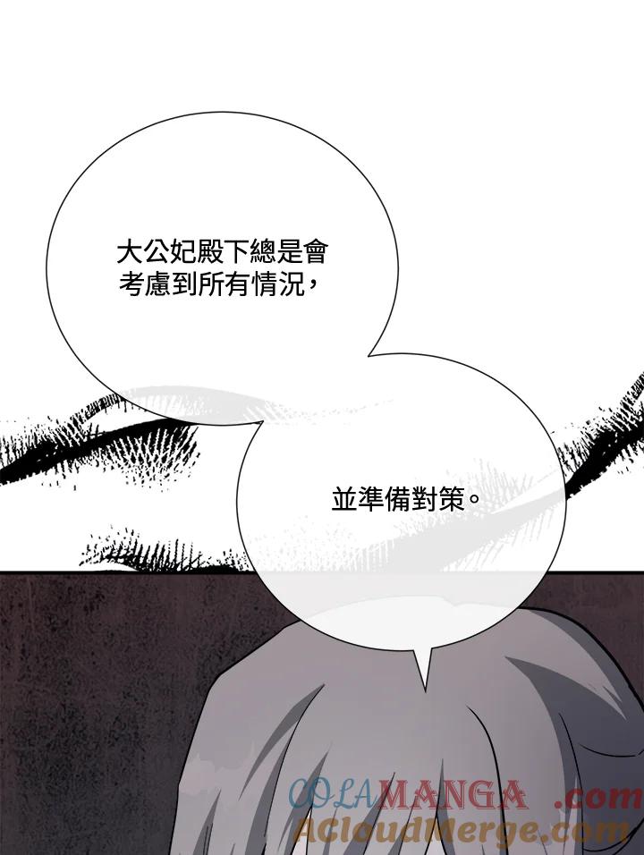 恶女的王座 第145话 第113页