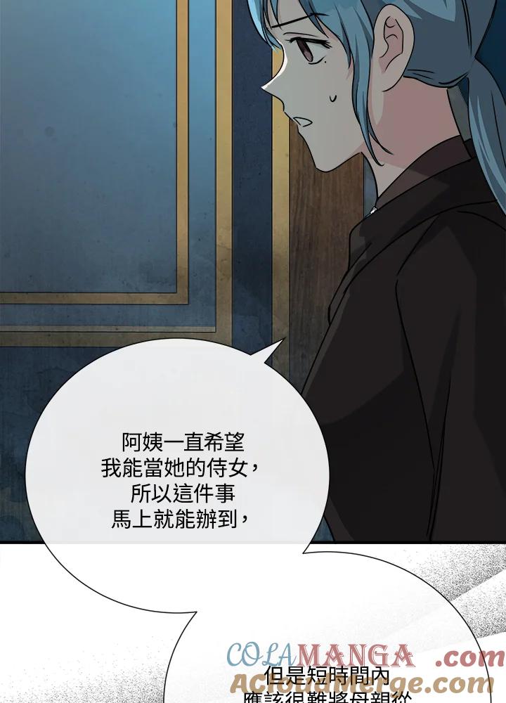 恶女的王座 第145话 第21页