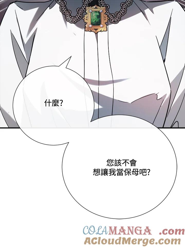 恶女的王座 第145话 第121页