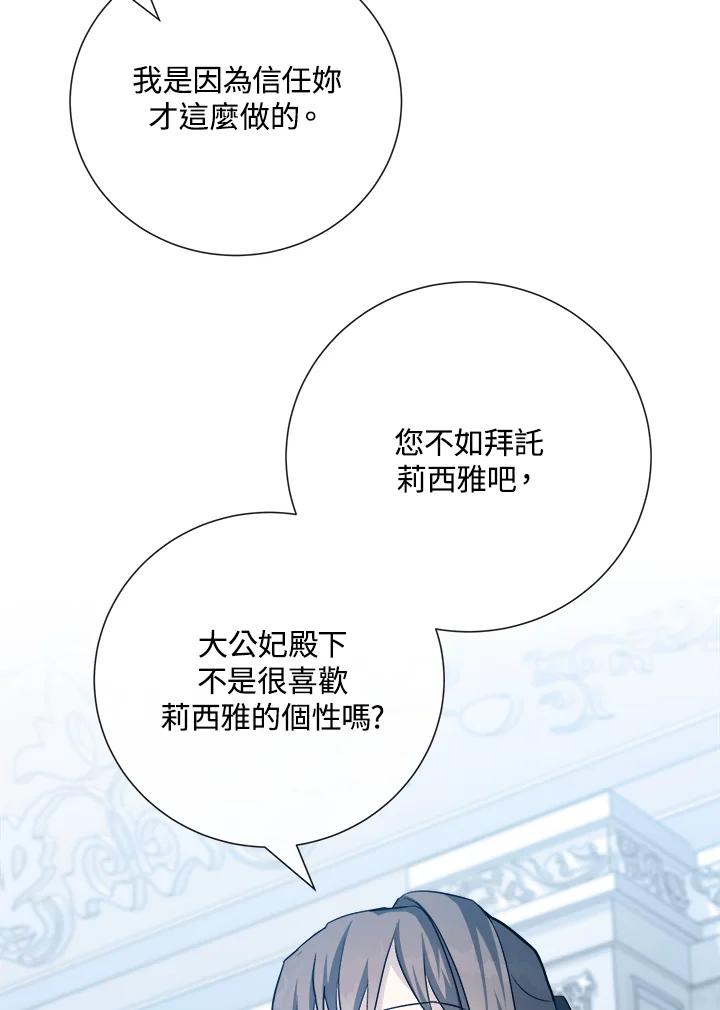 恶女的王座 第145话 第127页