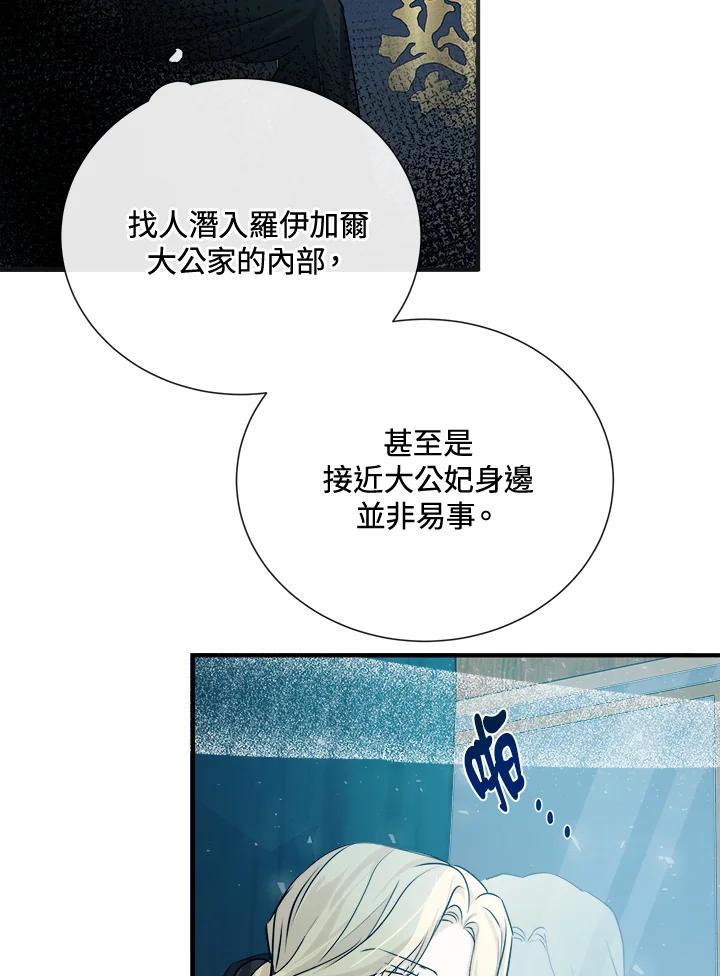 恶女的王座 第145话 第68页
