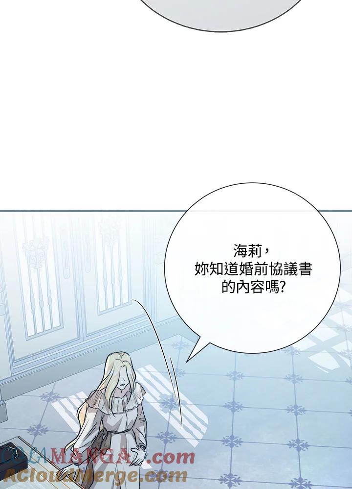 恶女的王座 第145话 第89页