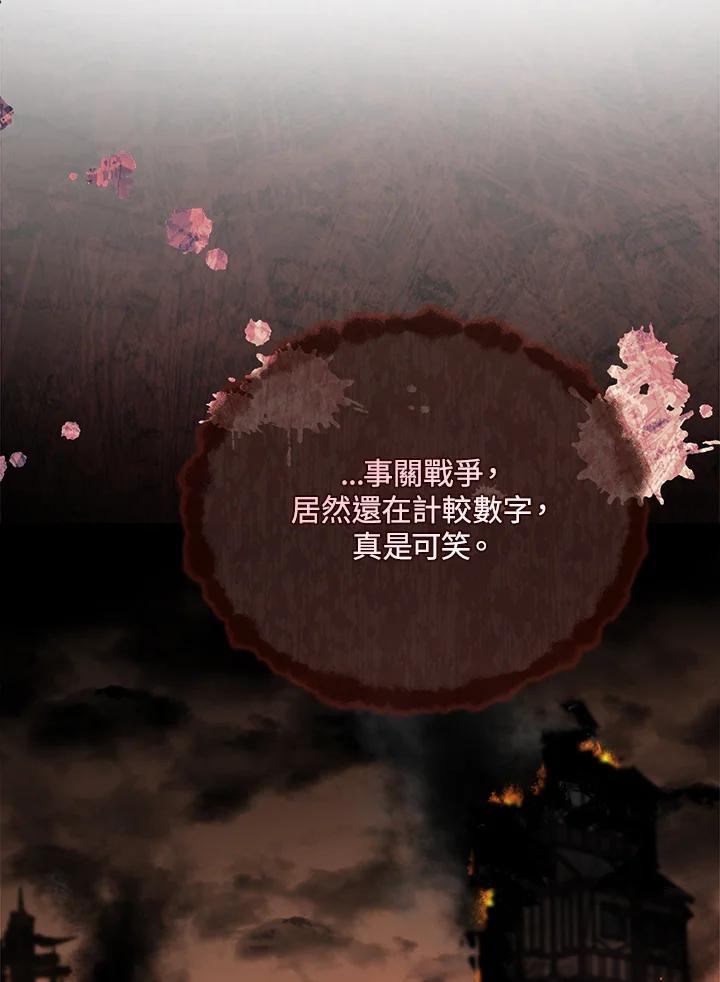 恶女的王座 第146话 第46页