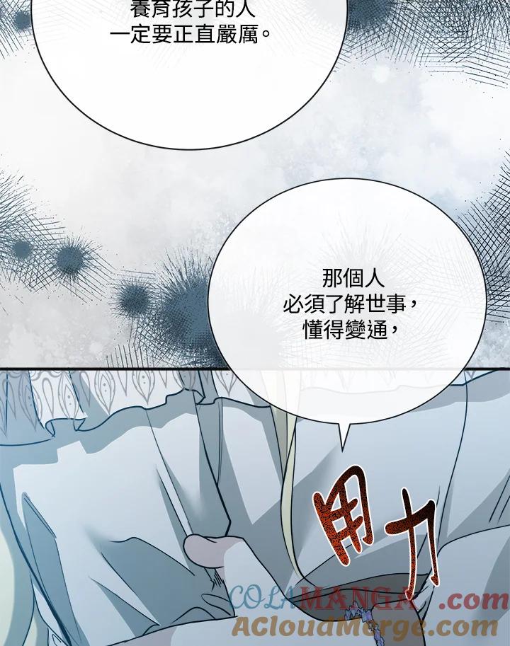 恶女的王座 第146话 第5页