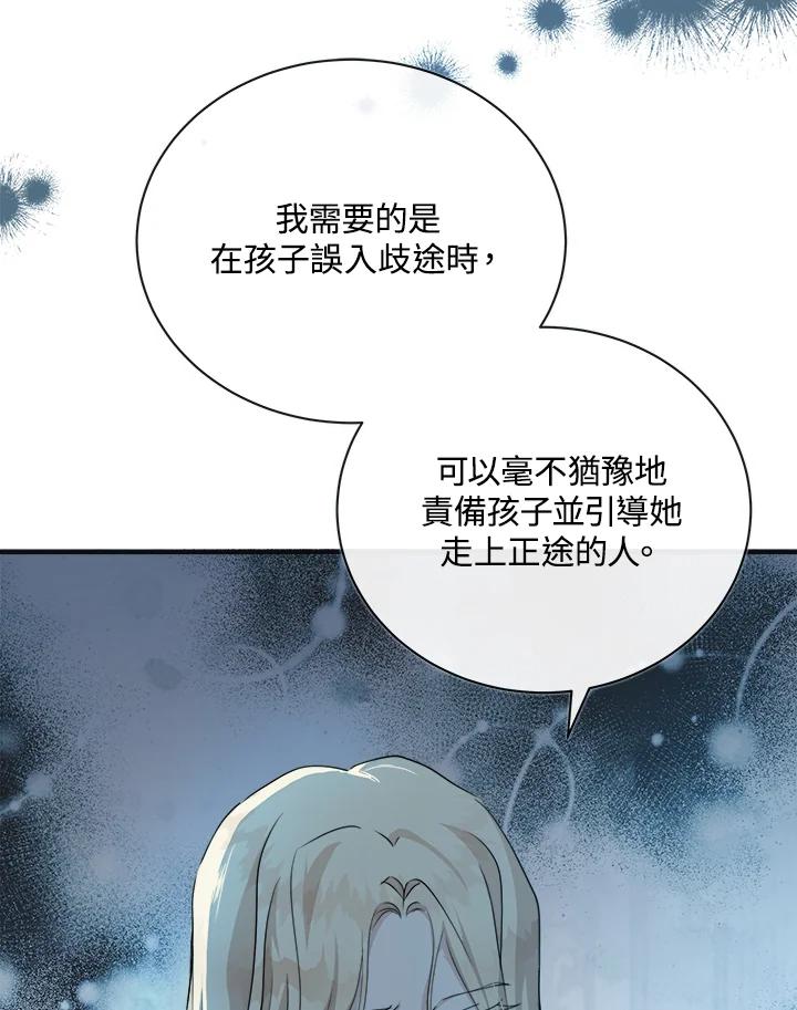 恶女的王座 第146话 第3页