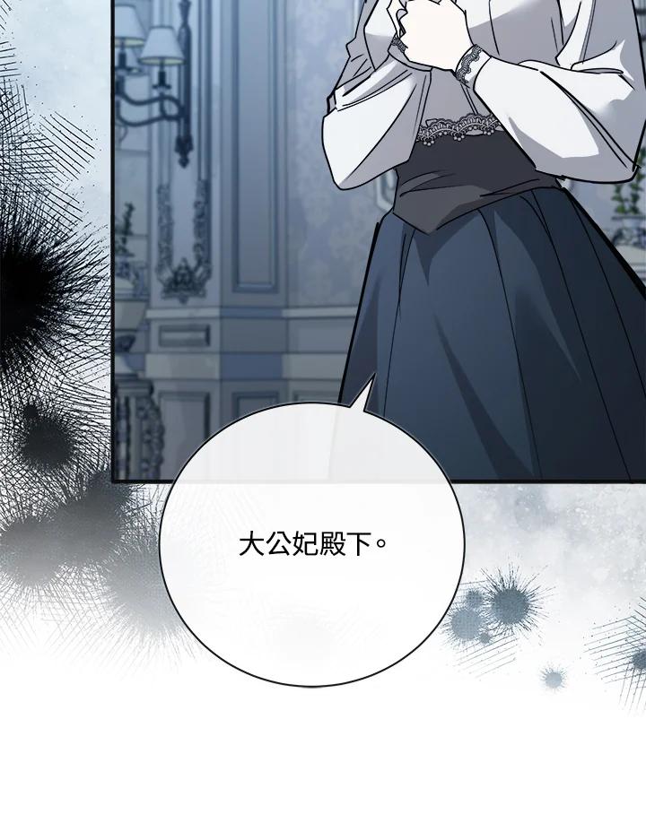 恶女的王座 第146话 第8页