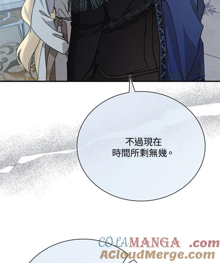 恶女的王座 第146话 第37页