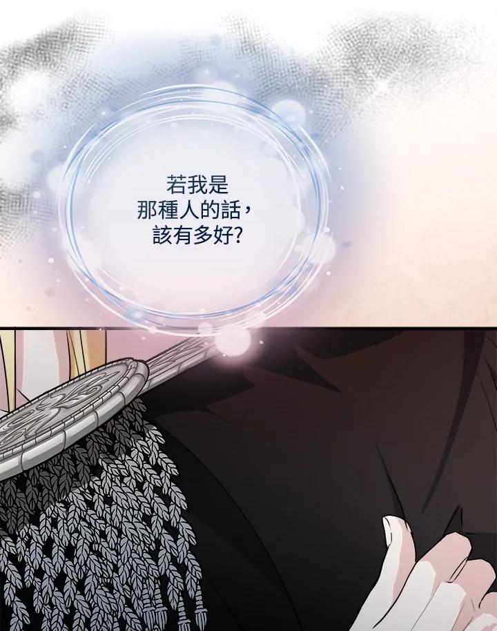 恶女的王座 第146话 第68页