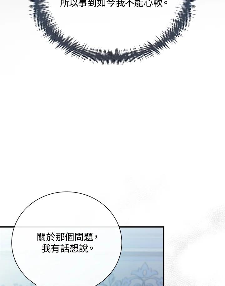 恶女的王座 第146话 第70页