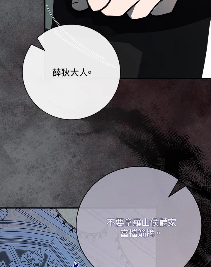 恶女的王座 第146话 第92页