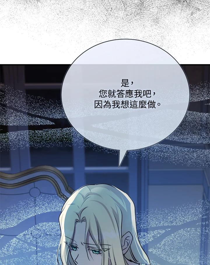 恶女的王座 第146话 第87页