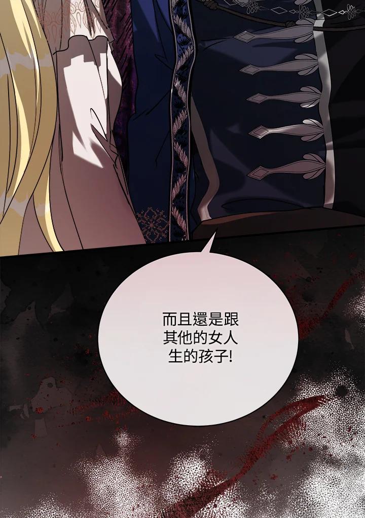 恶女的王座 第146话 第107页