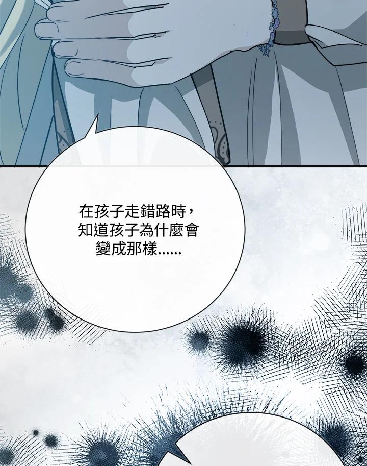 恶女的王座 第146话 第6页