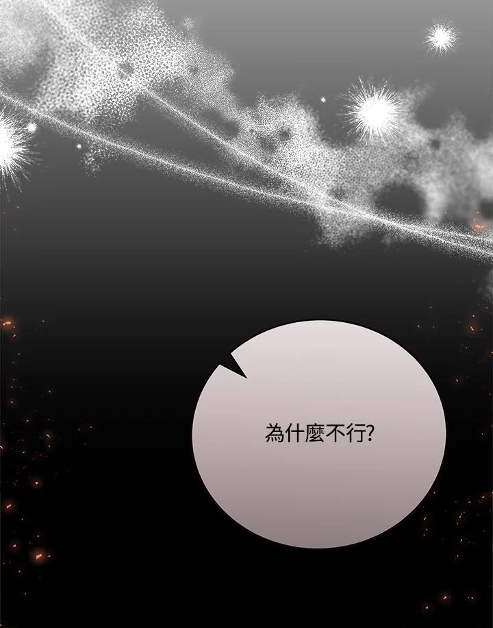 恶女的王座 第146话 第115页