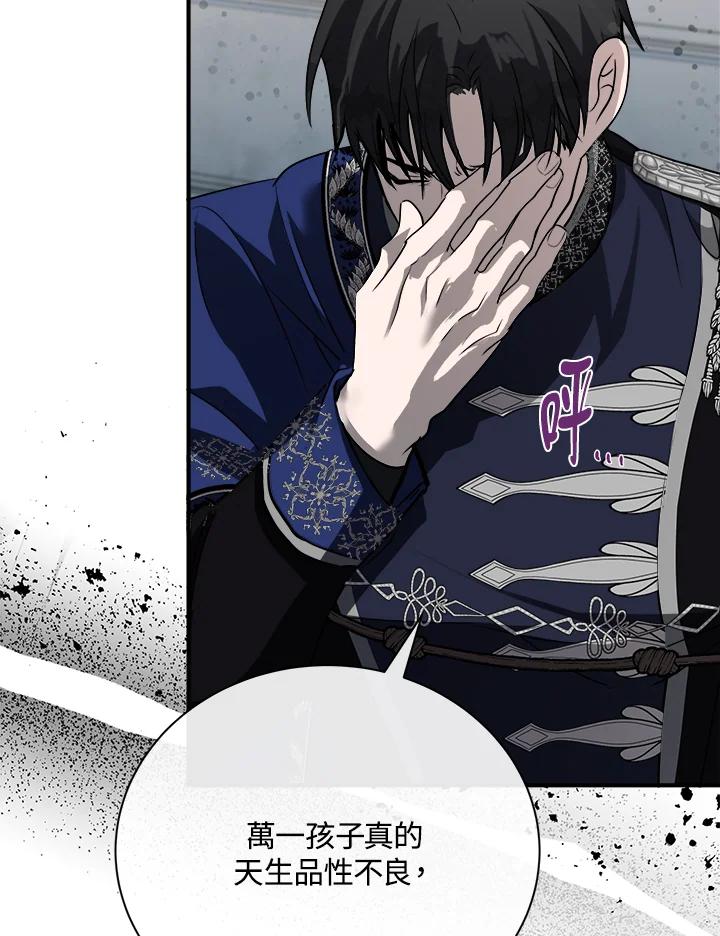 恶女的王座 第146话 第99页