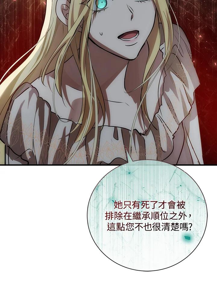 恶女的王座 第146话 第103页