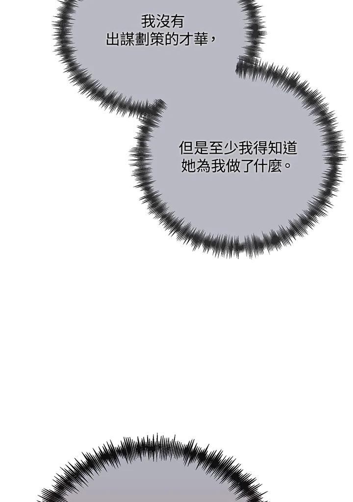 恶女的王座 第146话 第52页