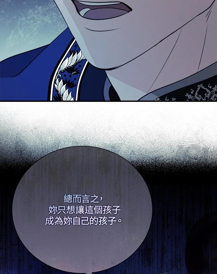 恶女的王座 第146话 第84页