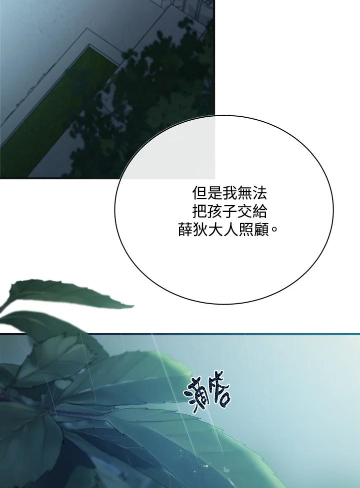 恶女的王座 第146话 第10页