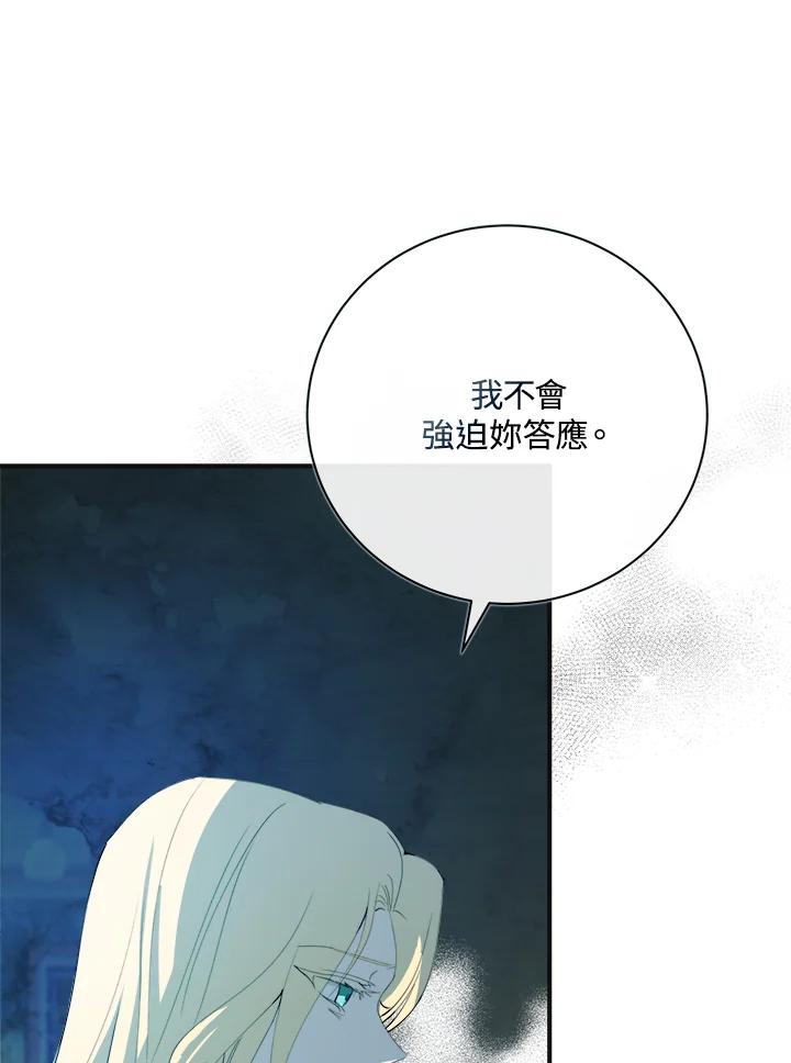 恶女的王座 第146话 第14页