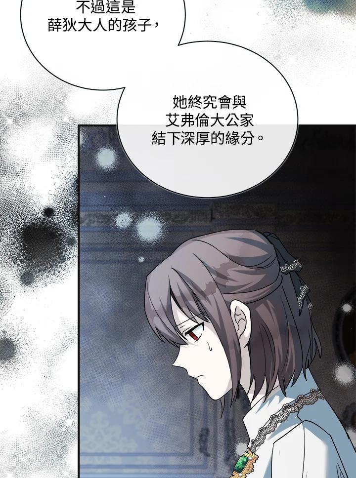 恶女的王座 第146话 第16页