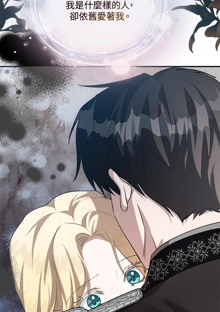 恶女的王座 第146话 第66页