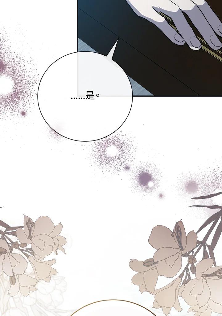 恶女的王座 第146话 第63页