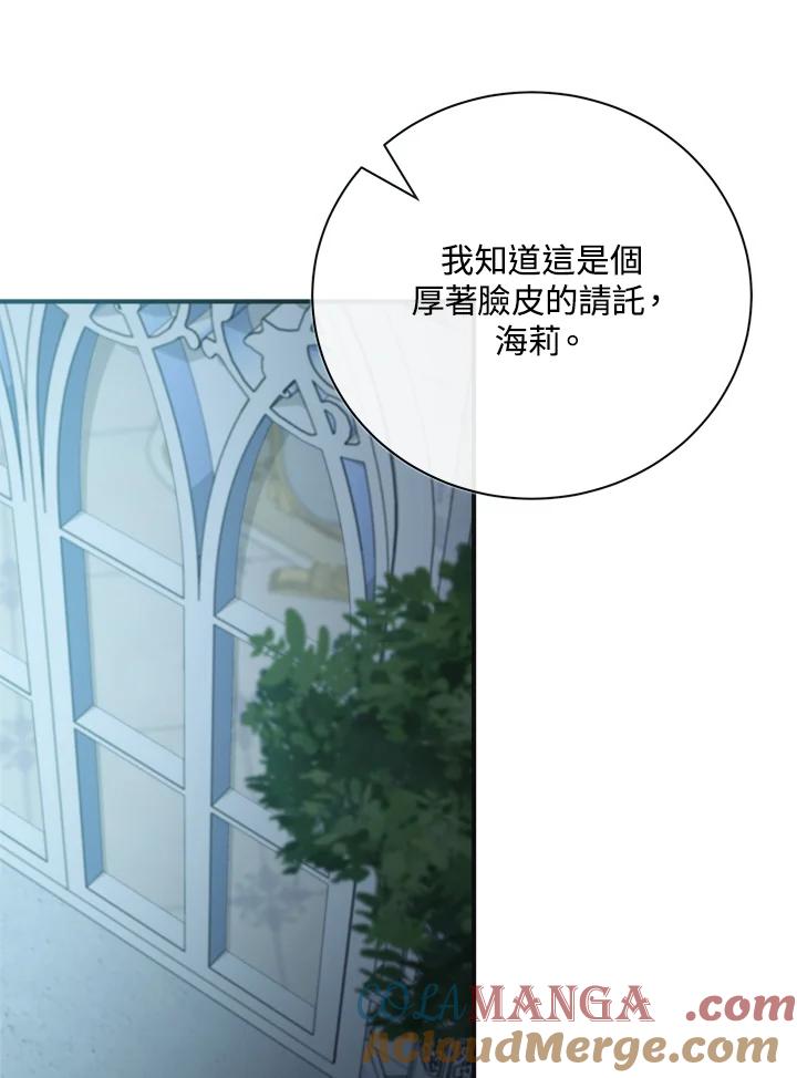 恶女的王座 第146话 第9页
