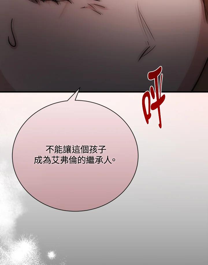 恶女的王座 第146话 第114页