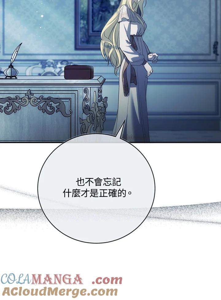 恶女的王座 第146话 第13页