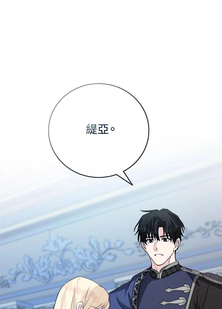 恶女的王座 第146话 第54页