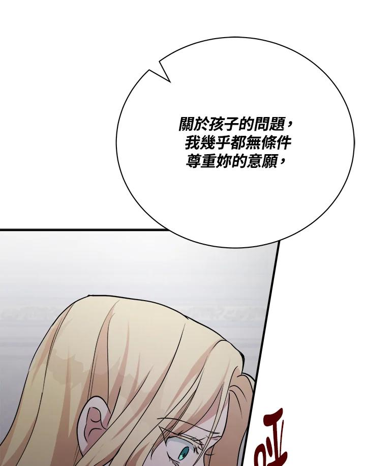 恶女的王座 第146话 第111页