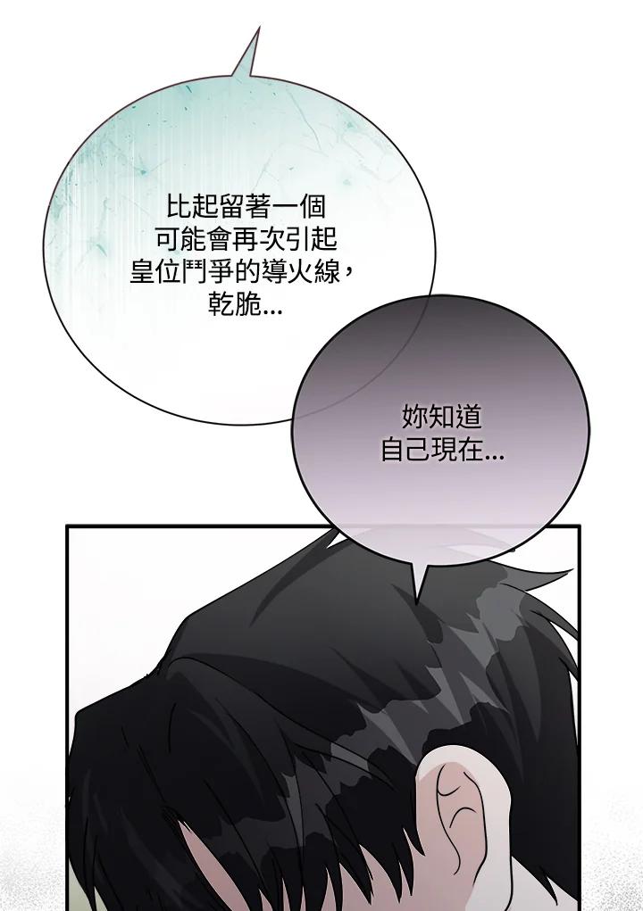 恶女的王座 第146话 第104页