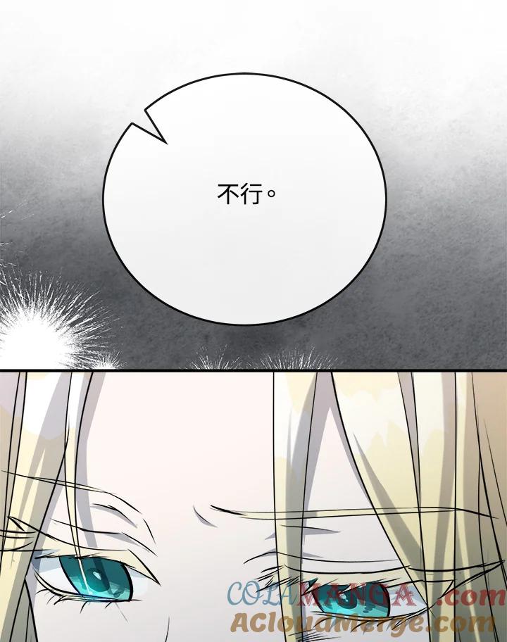 恶女的王座 第146话 第89页