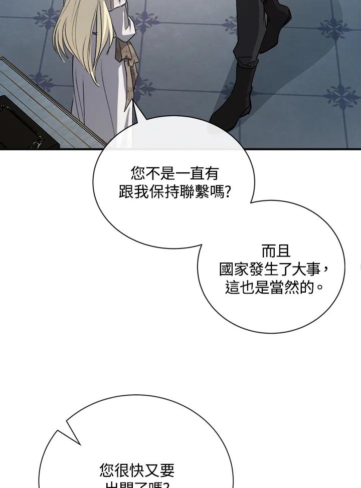 恶女的王座 第146话 第30页