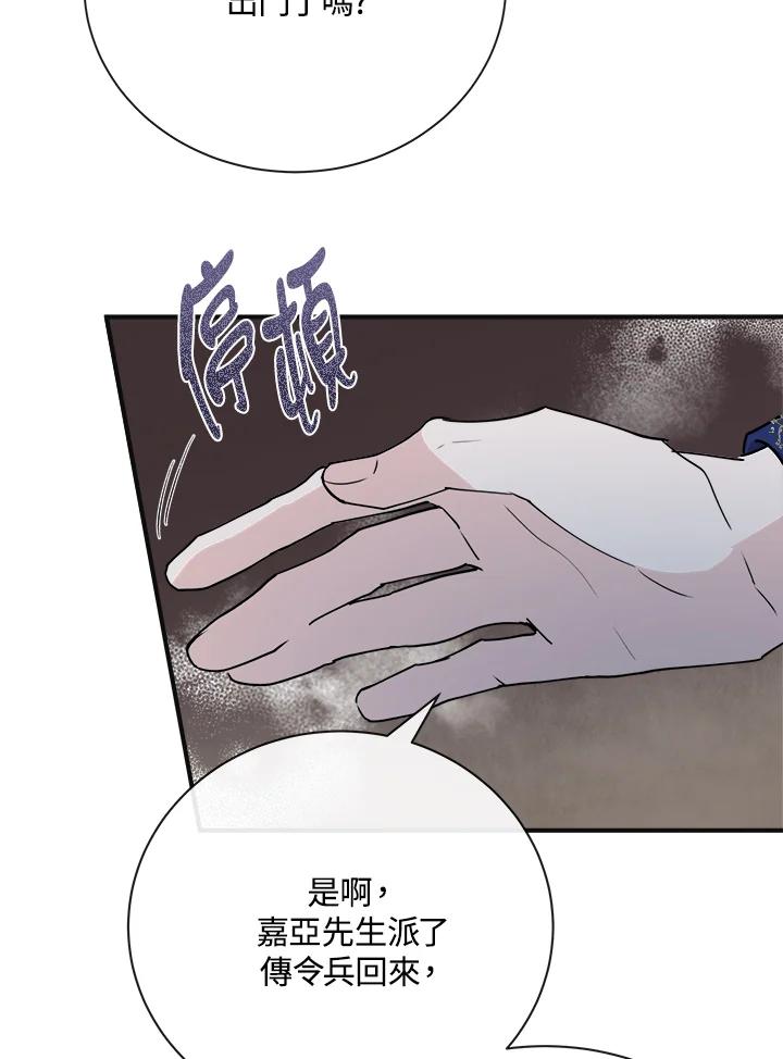 恶女的王座 第146话 第31页