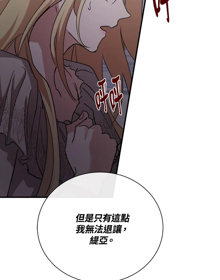 恶女的王座 第146话 第112页